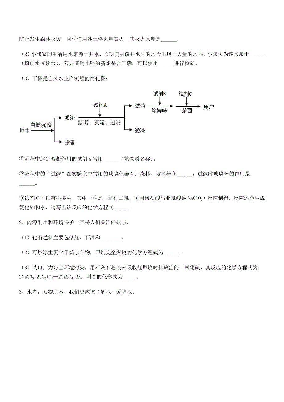 2018年最新人教版九年级化学上册第七单元燃料及其利用同步训练试卷A4可打印.docx_第4页