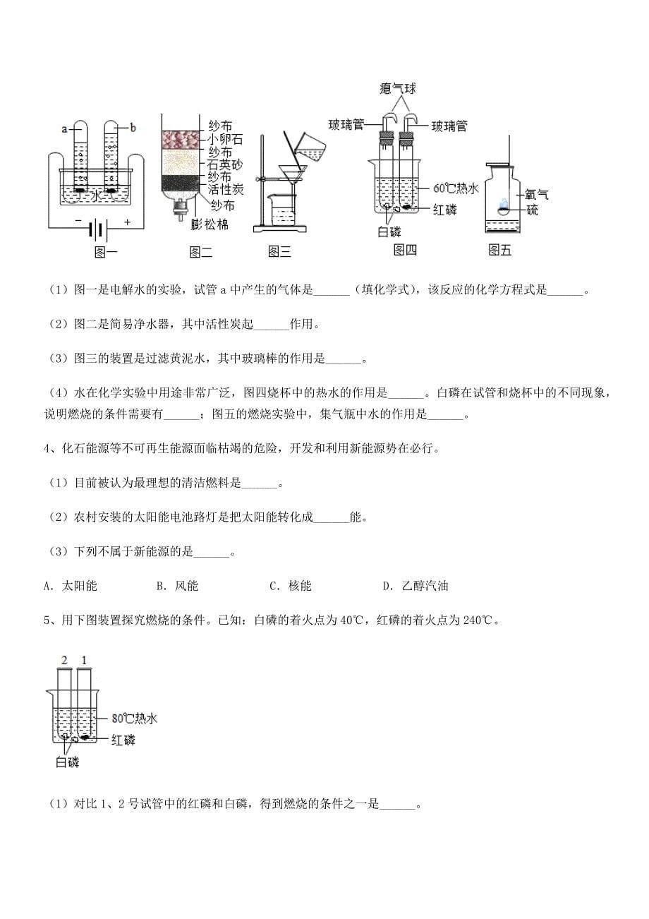 2018年最新人教版九年级化学上册第七单元燃料及其利用同步训练试卷A4可打印.docx_第5页