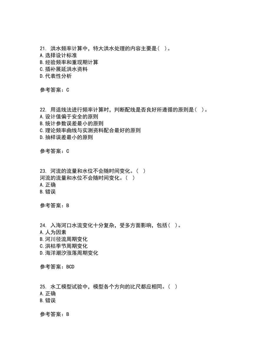 大连理工大学21秋《桥涵水文》在线作业二满分答案73_第5页