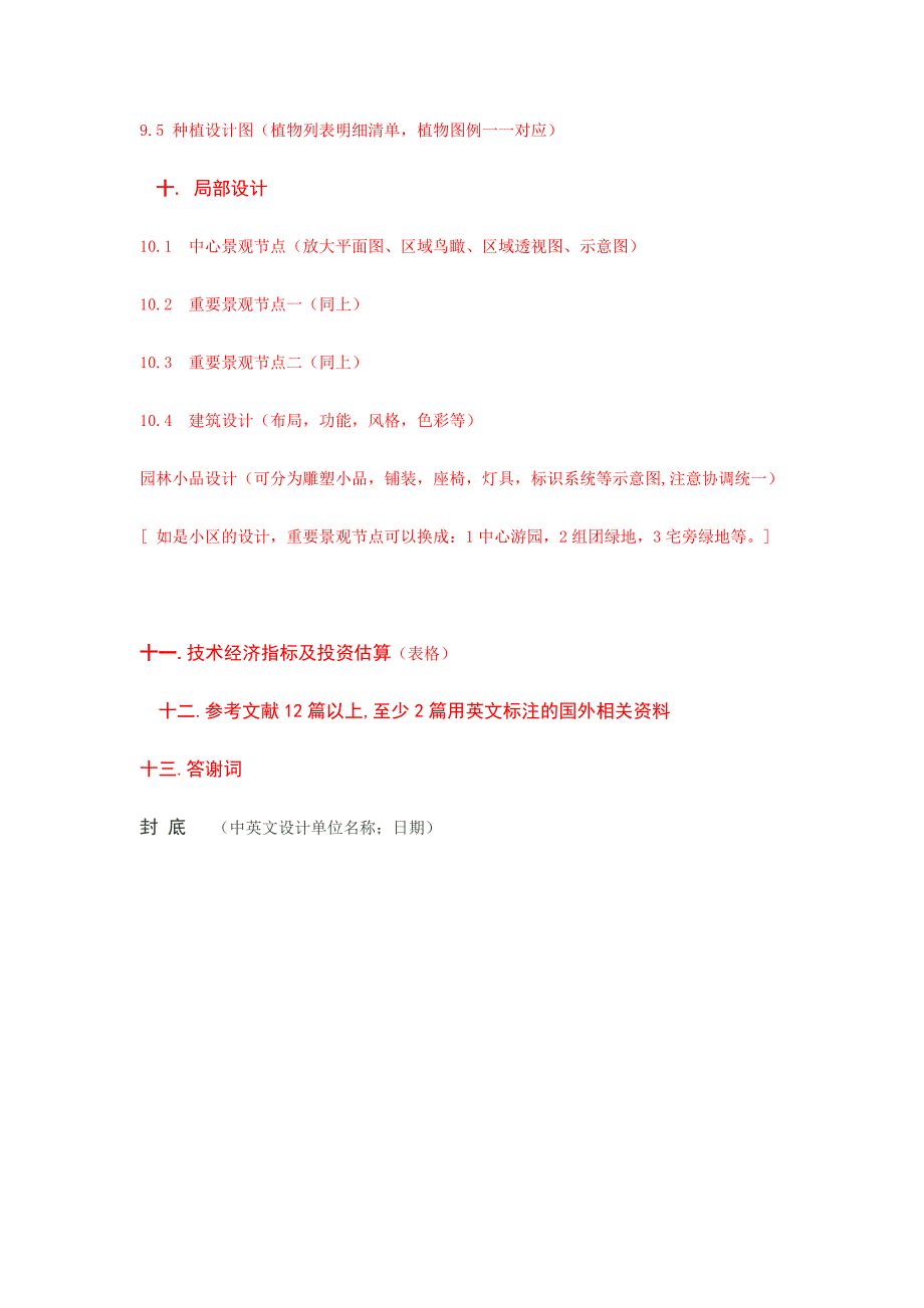 毕业设计文本要求.doc_第4页