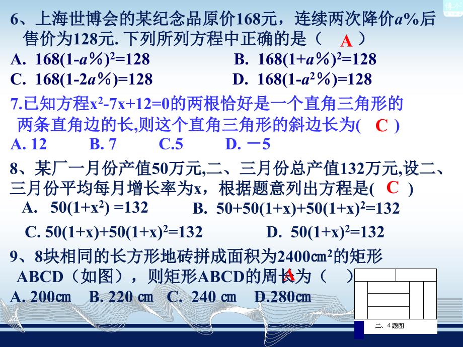 一元二次方程复习2_第4页