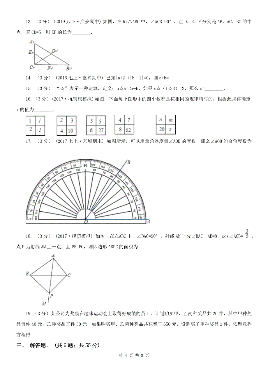 河南省新乡市2020版七年级上学期数学期末考试试卷B卷_第4页