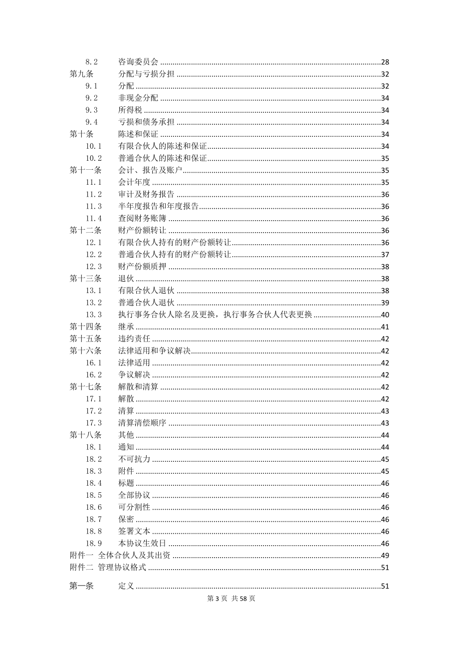 有限合伙协议样本_第3页