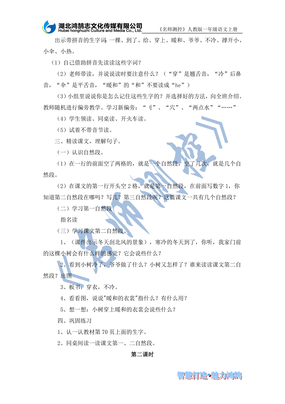 导学案5爷爷和小树_第2页