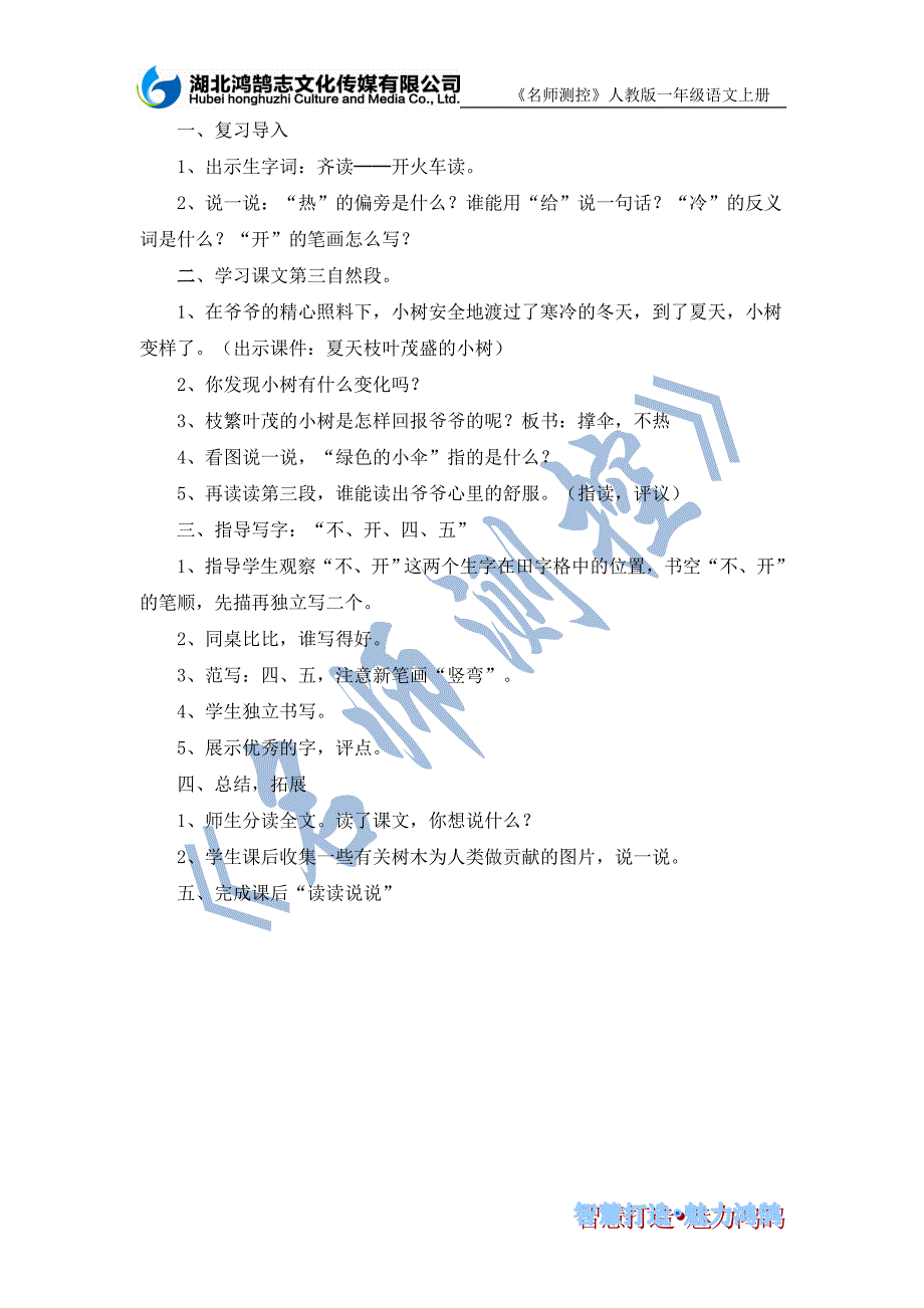 导学案5爷爷和小树_第3页