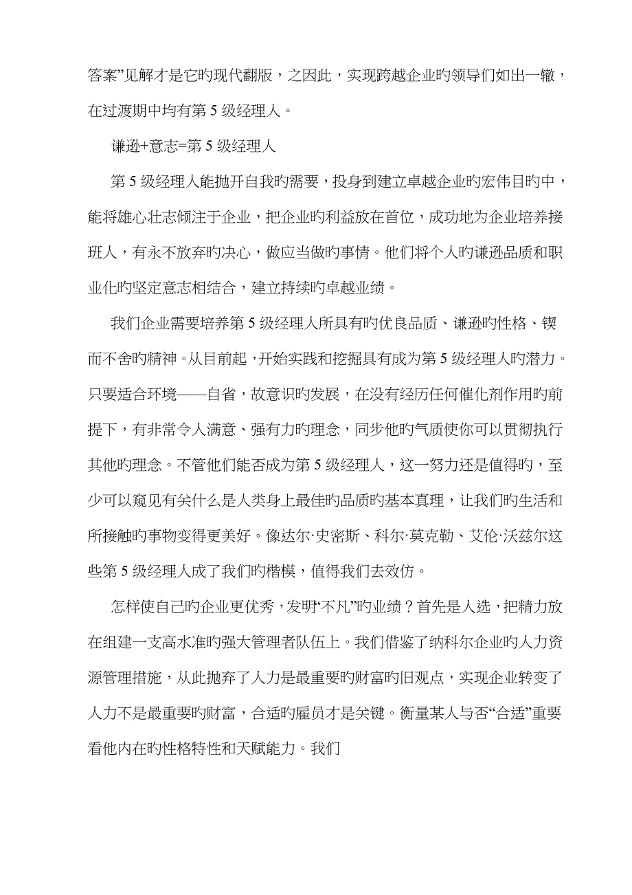 从优秀到卓越读书心得_第2页