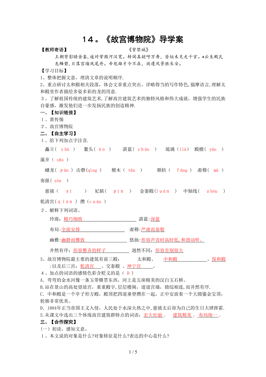 14故宫博物院导学案附答案_第1页