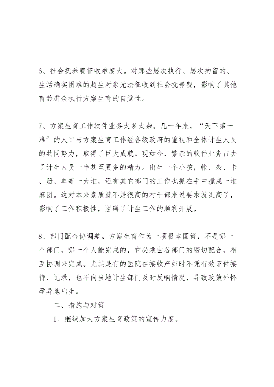 2023年关于农村计划生育工作存在的问题与对策新编_第4页