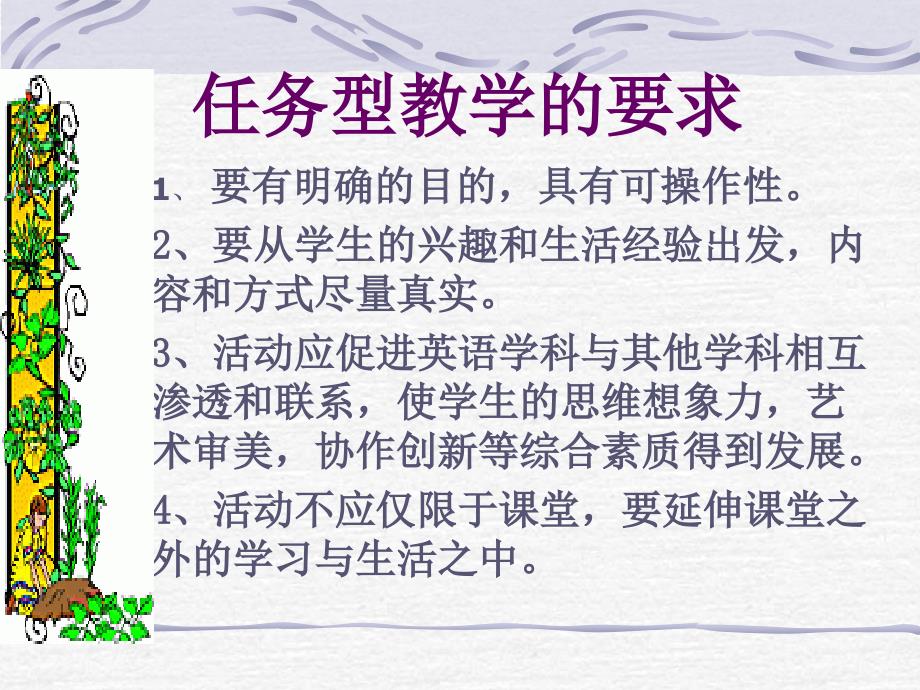 任务型教学的定义_第2页