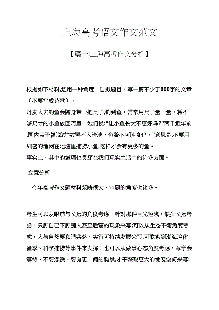 高考作文之上海高考语文作文范文_第1页