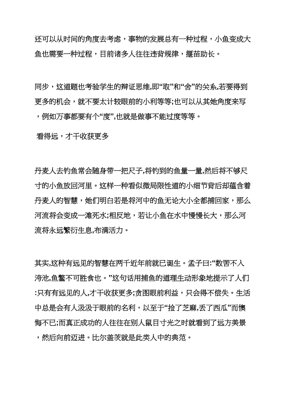 高考作文之上海高考语文作文范文_第2页