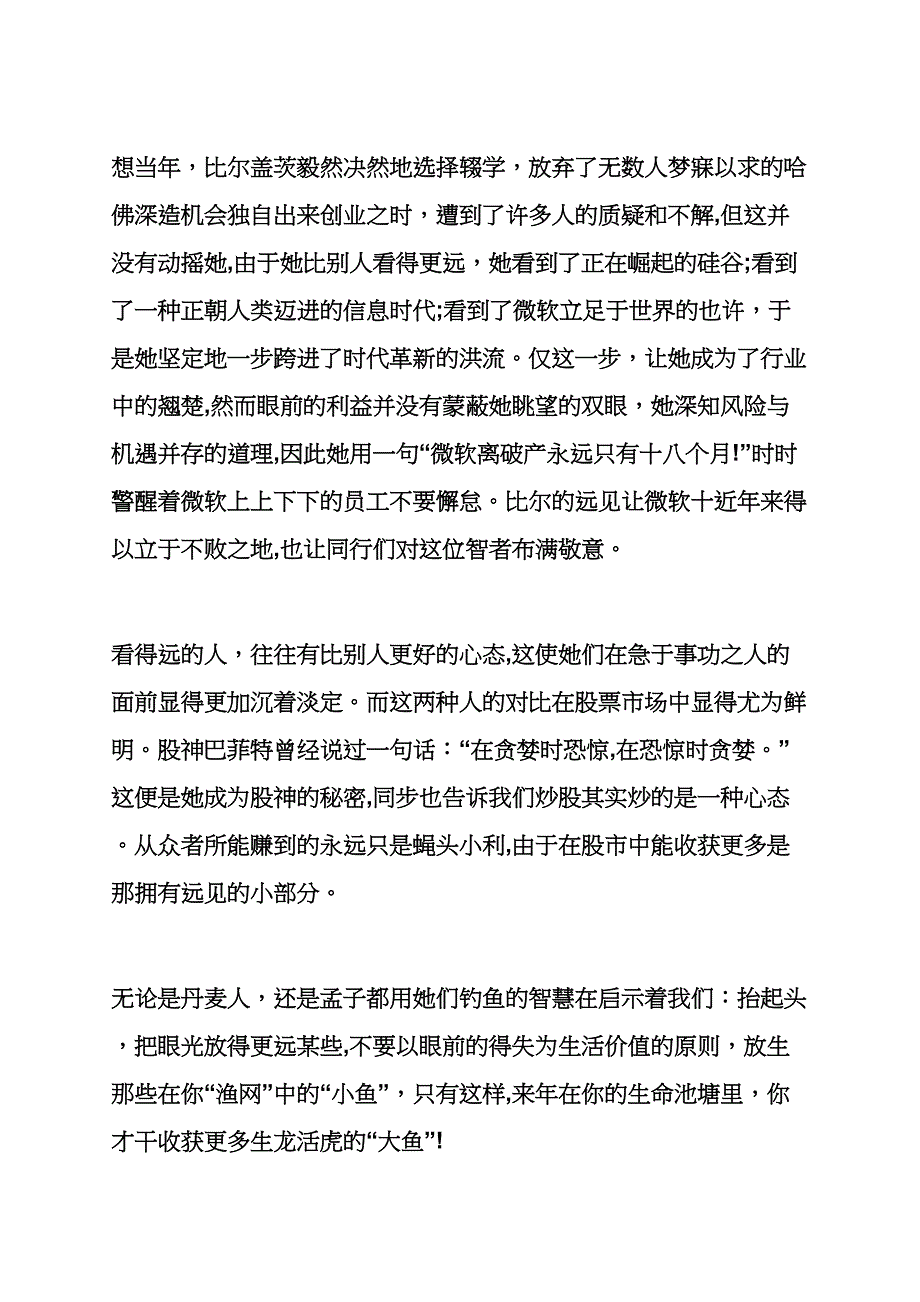 高考作文之上海高考语文作文范文_第3页