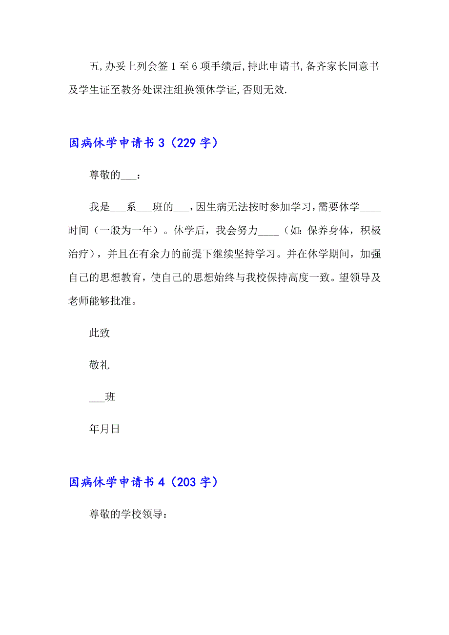 因病休学申请书(通用15篇)_第3页