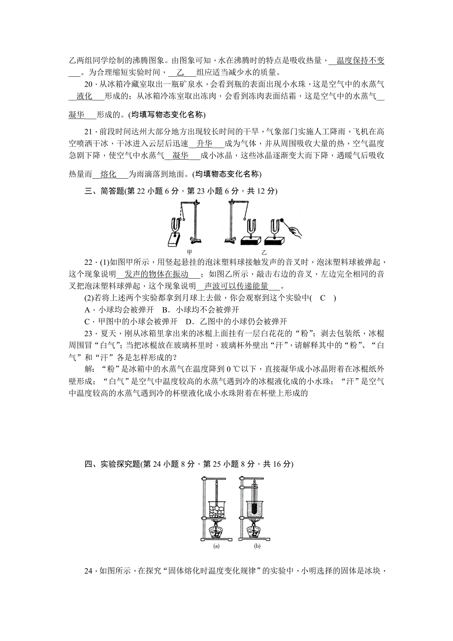 期中综合能力检测题_第4页