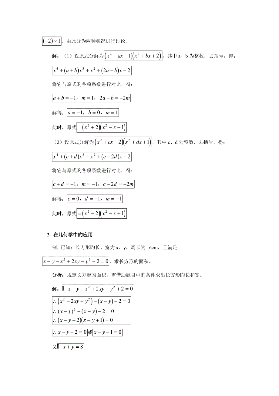 培优专题用十字相乘法把二次三项式分解因式含答案_第2页