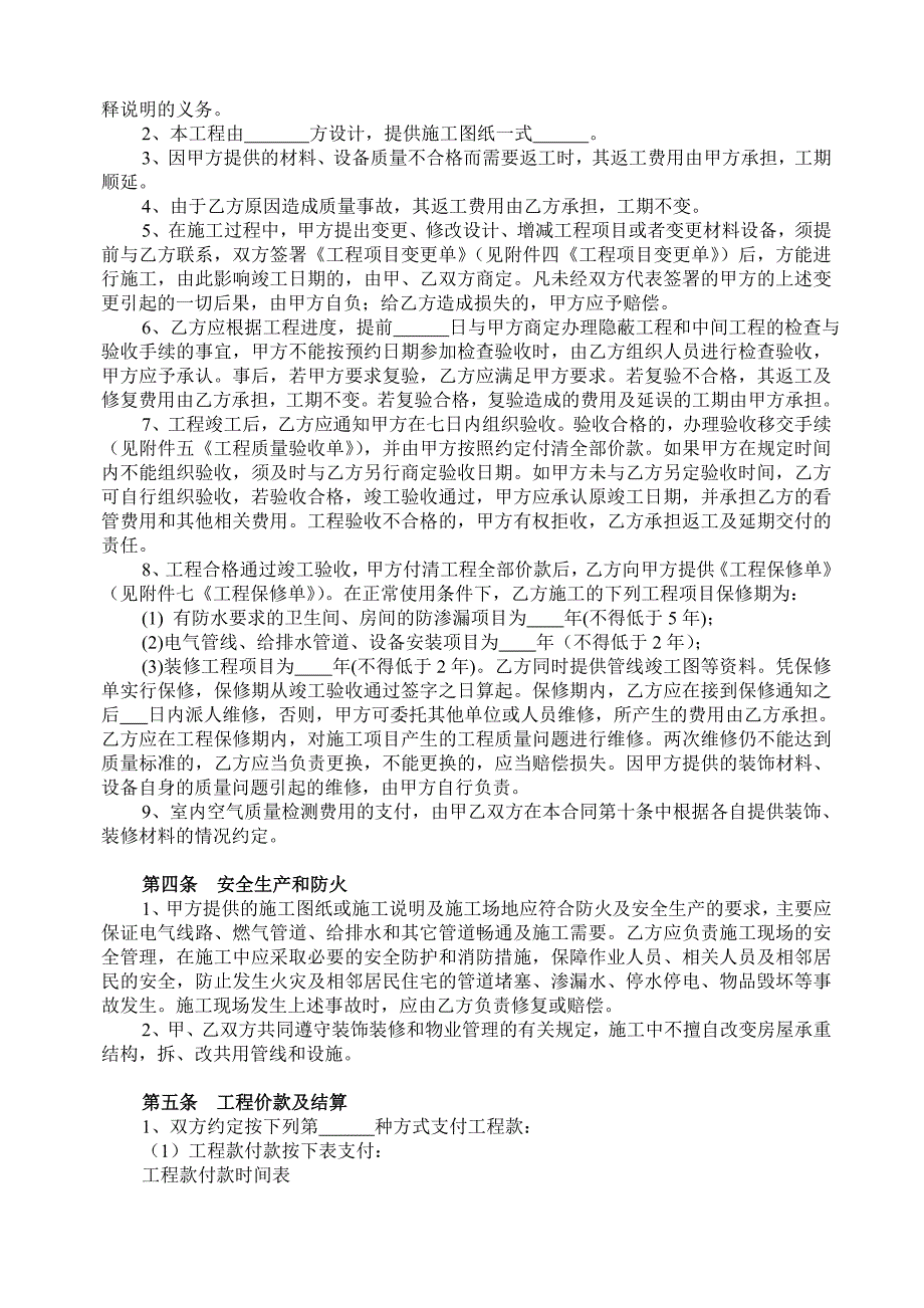 宜昌市住宅装饰装修工程施工合同示范文_第3页