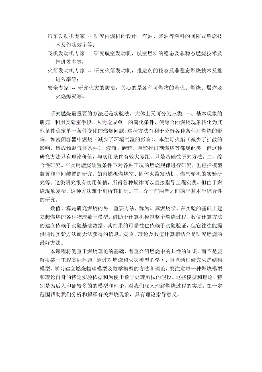 燃烧理论第1章补充.doc_第2页