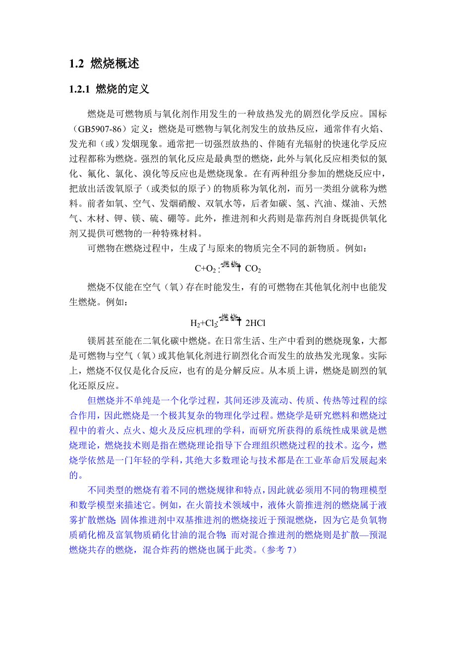 燃烧理论第1章补充.doc_第3页