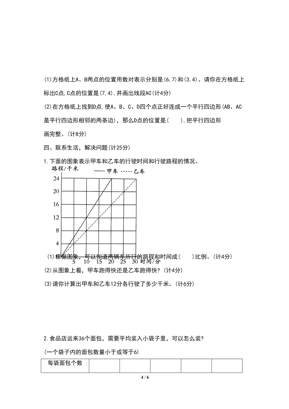 最新北师大版小学六年级数学下册第四单元检测试卷及答案(DOC 6页)_第4页