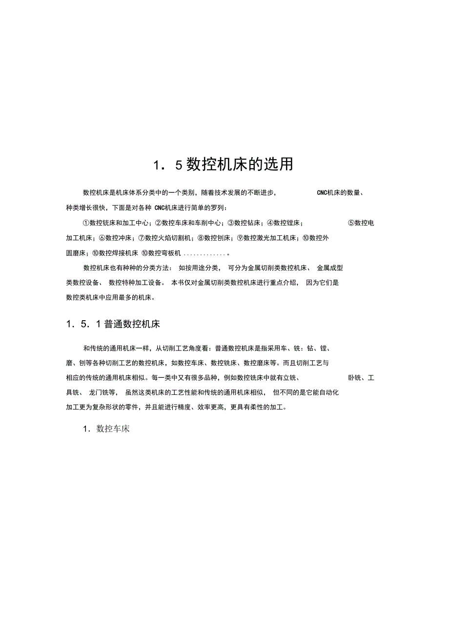 现代数控机床技术参数的选用_第1页