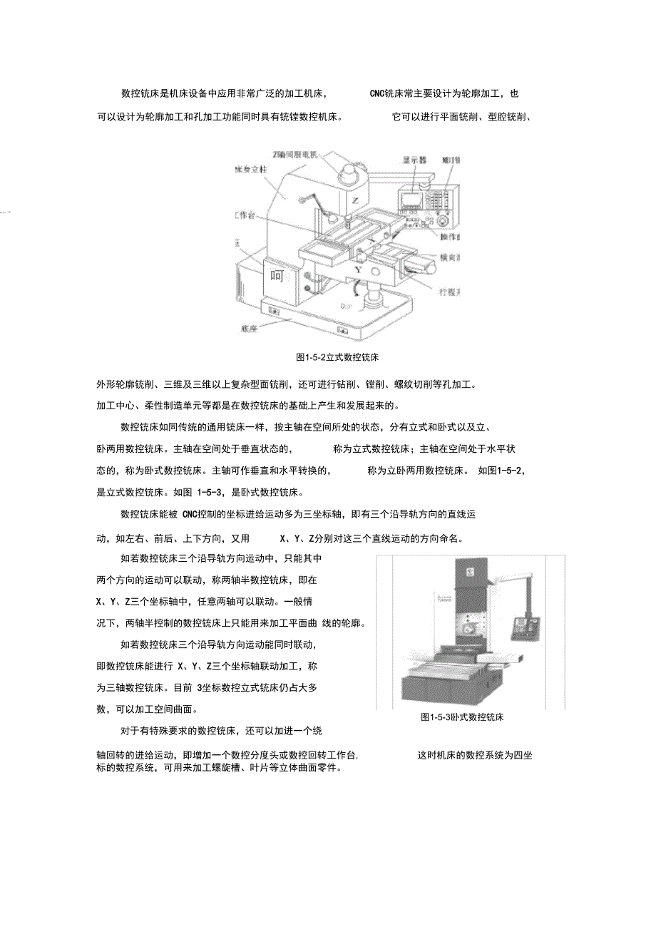 现代数控机床技术参数的选用_第3页