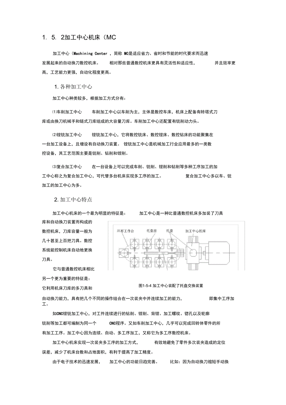 现代数控机床技术参数的选用_第4页