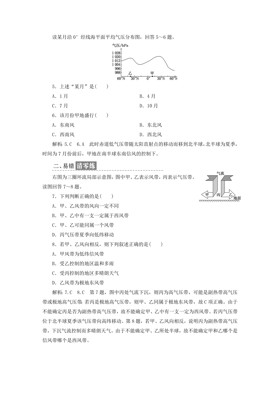 高中地理课时跟踪检测八气压带和风带的形成与分布新人教版必修1_第2页