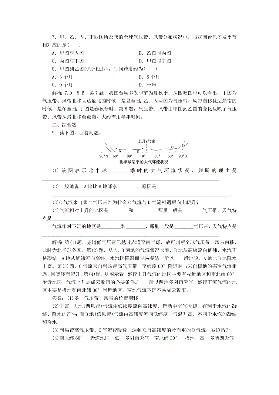 高中地理课时跟踪检测八气压带和风带的形成与分布新人教版必修1_第5页