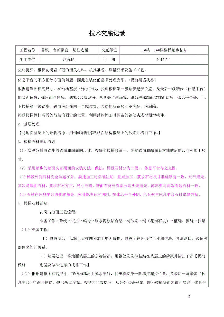 楼梯踏步大理石施工技术交底020定稿.doc_第2页