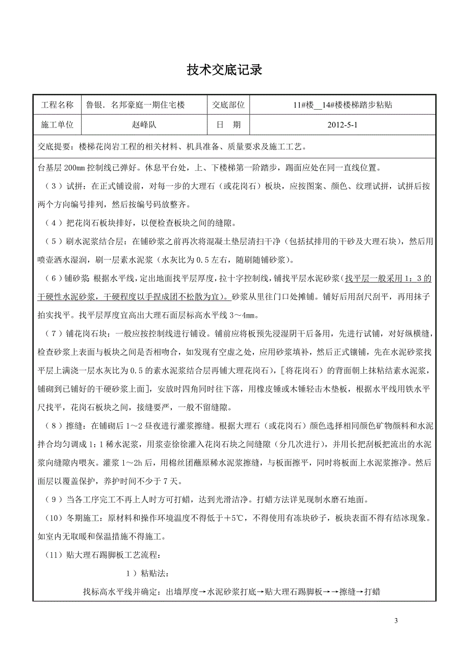 楼梯踏步大理石施工技术交底020定稿.doc_第3页