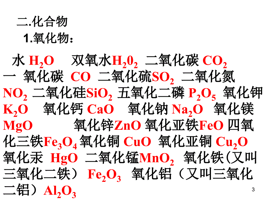 常见的离子符号化学式PPT精品文档_第3页