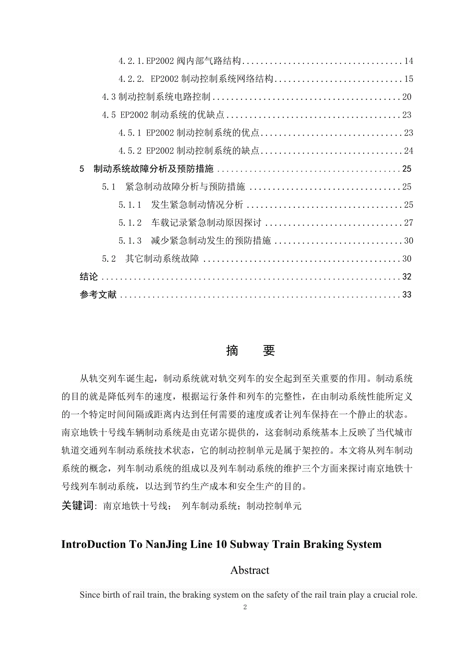 浅谈南京十号线地铁列车制动系统论文_第2页