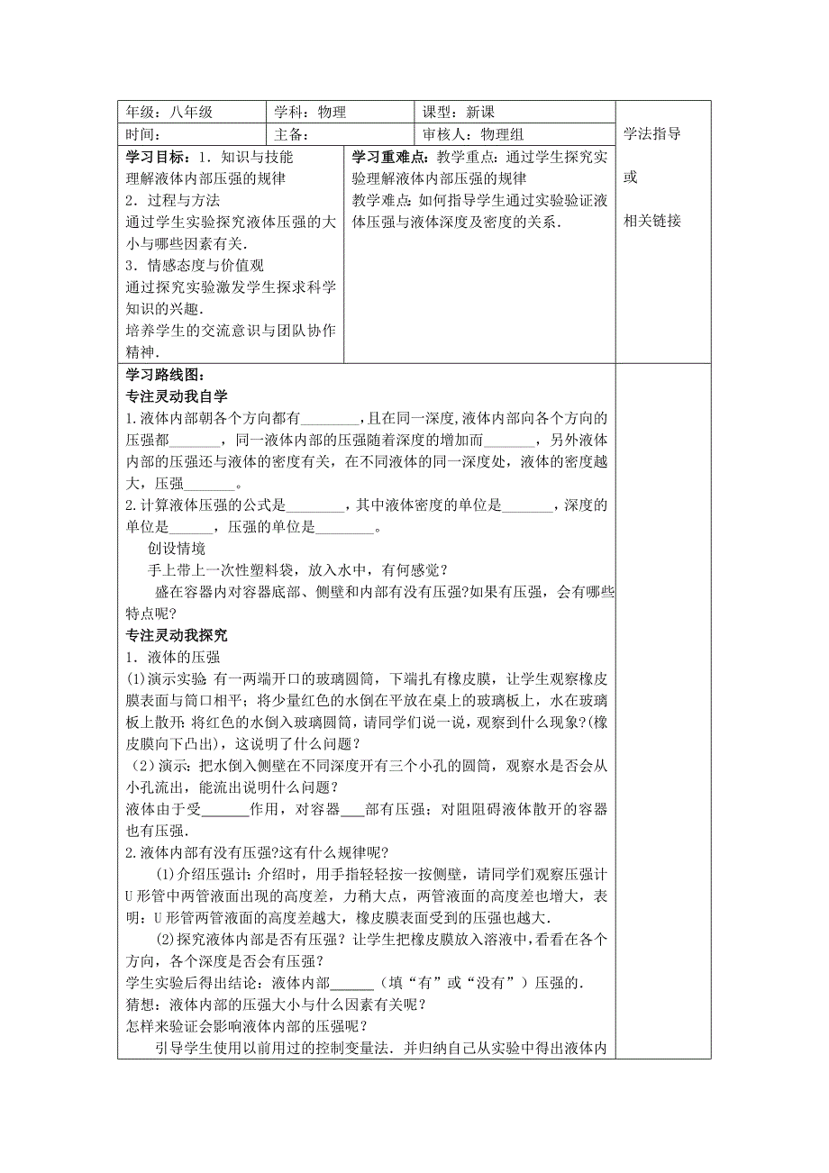 八年级压强导学案_第3页