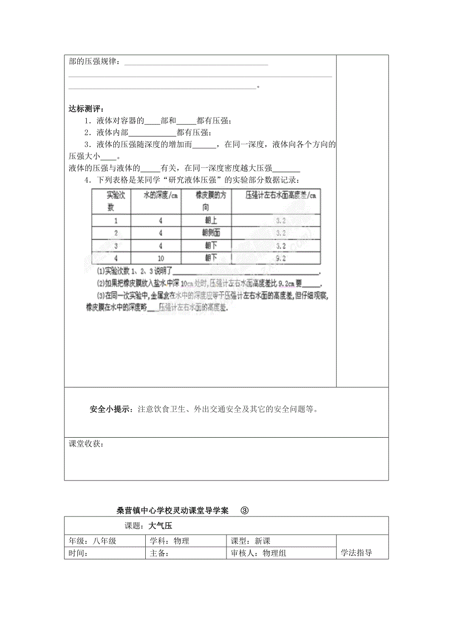 八年级压强导学案_第4页