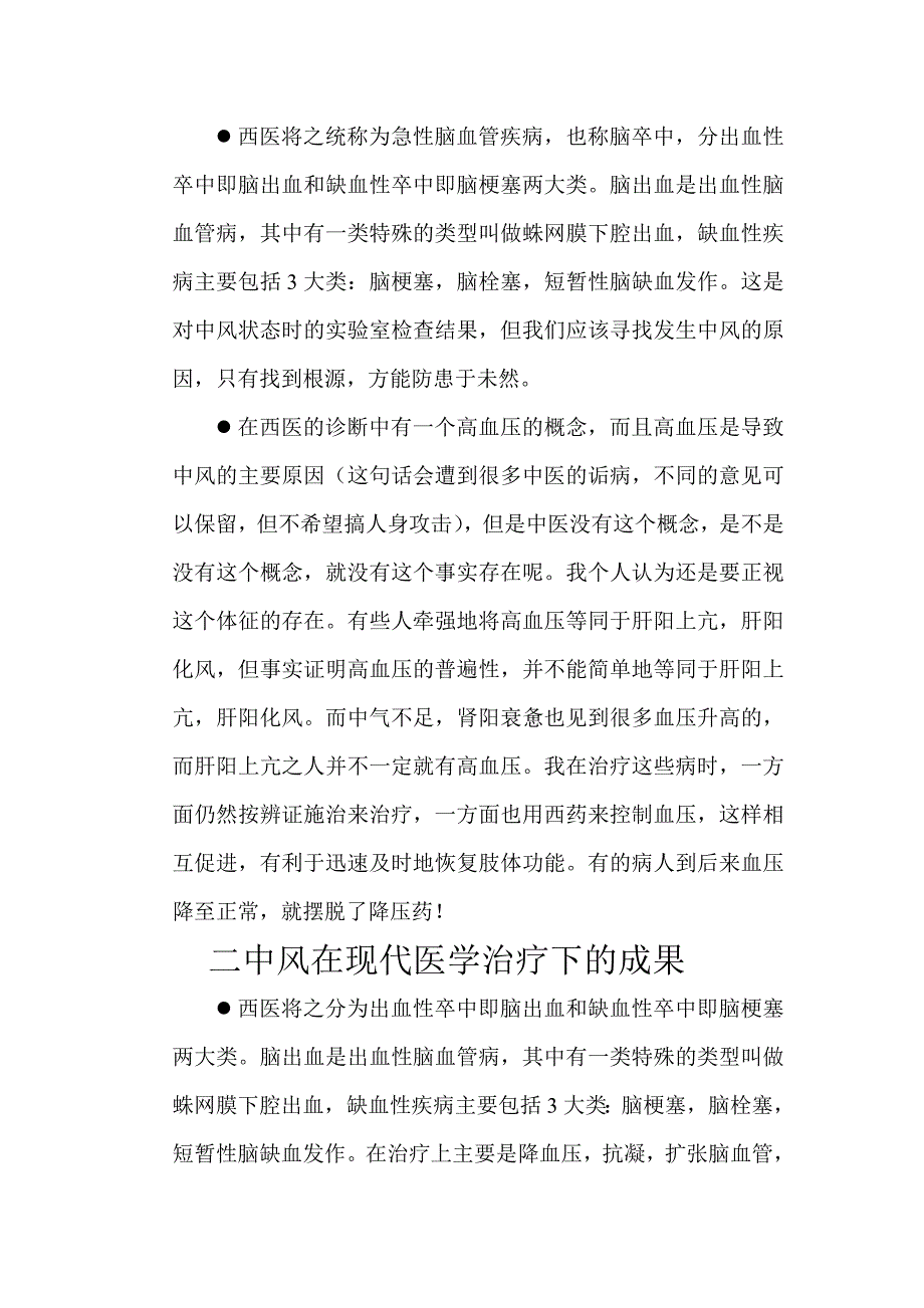 瘫痪的颜氏中医疗法.doc_第4页