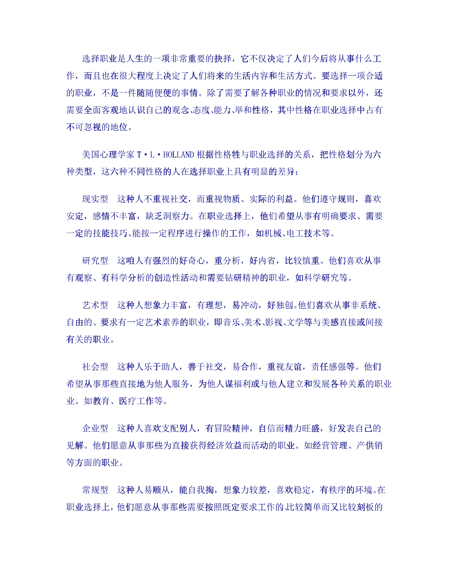 中国纺织集团内部人事测评资料EQ测试_第3页