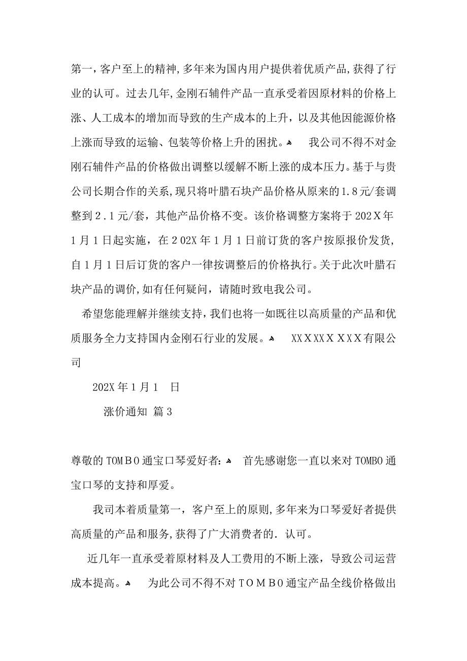 关于涨价通知六篇_第2页