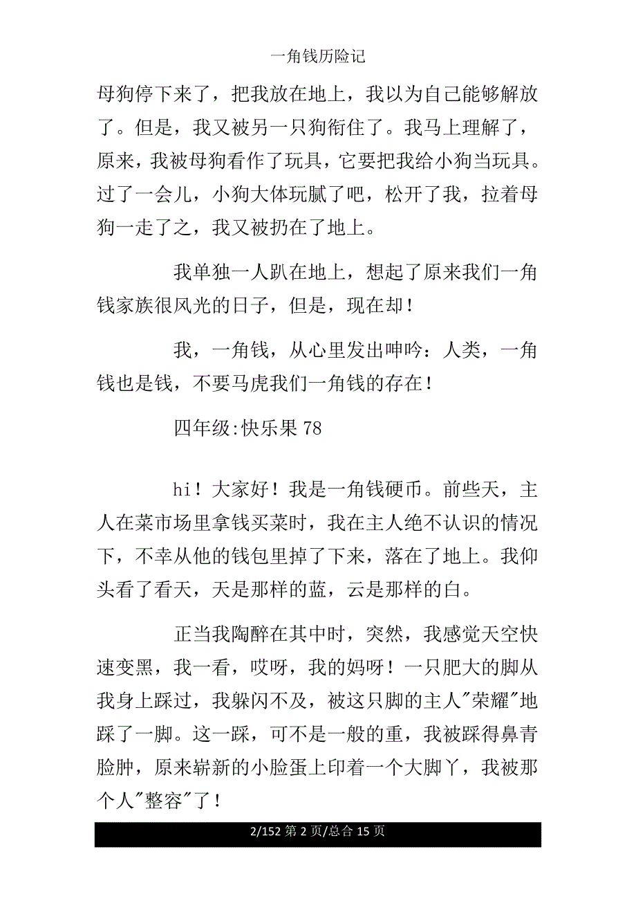 一角钱历险记.doc_第2页