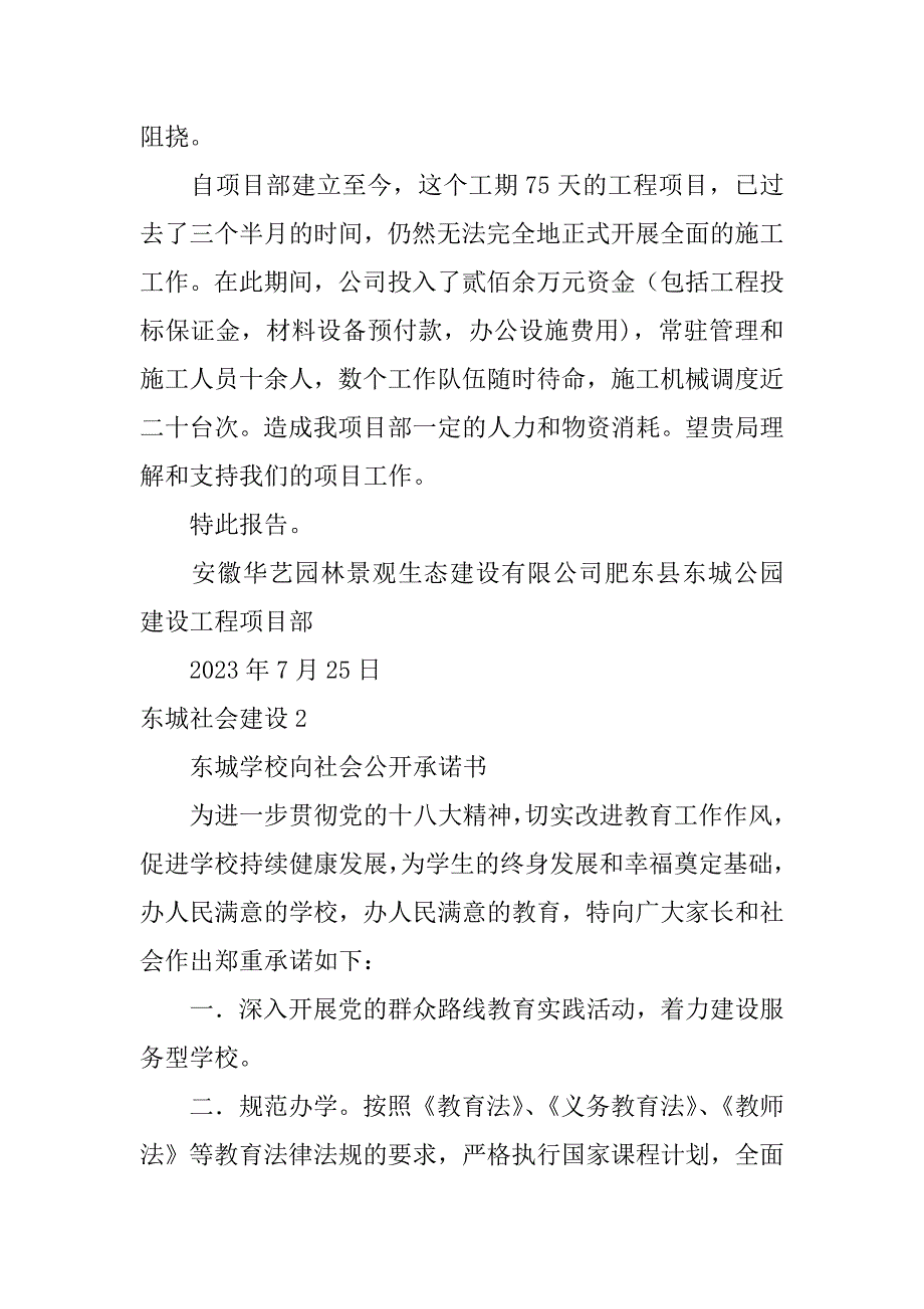 东城社会建设3篇_第2页