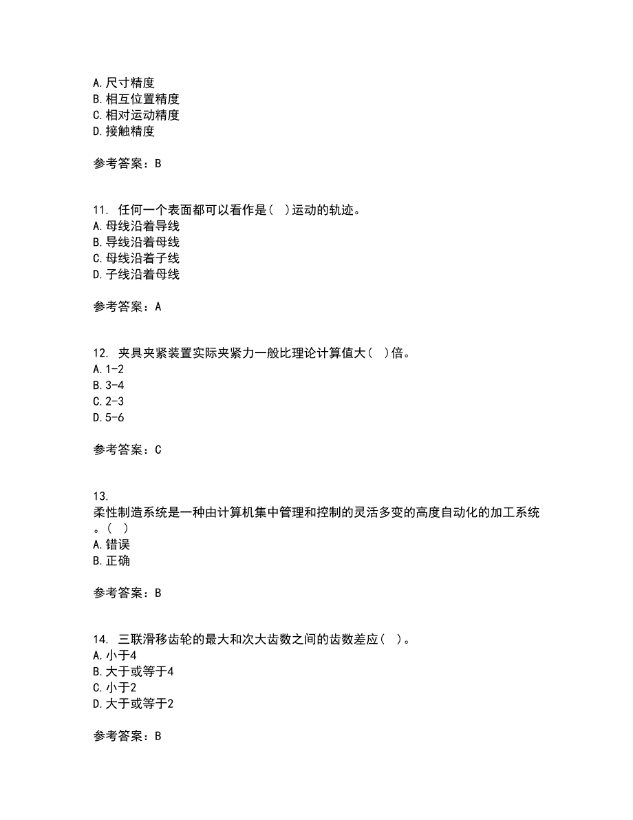 东北大学21秋《机械制造技术基础》平时作业2-001答案参考16_第3页