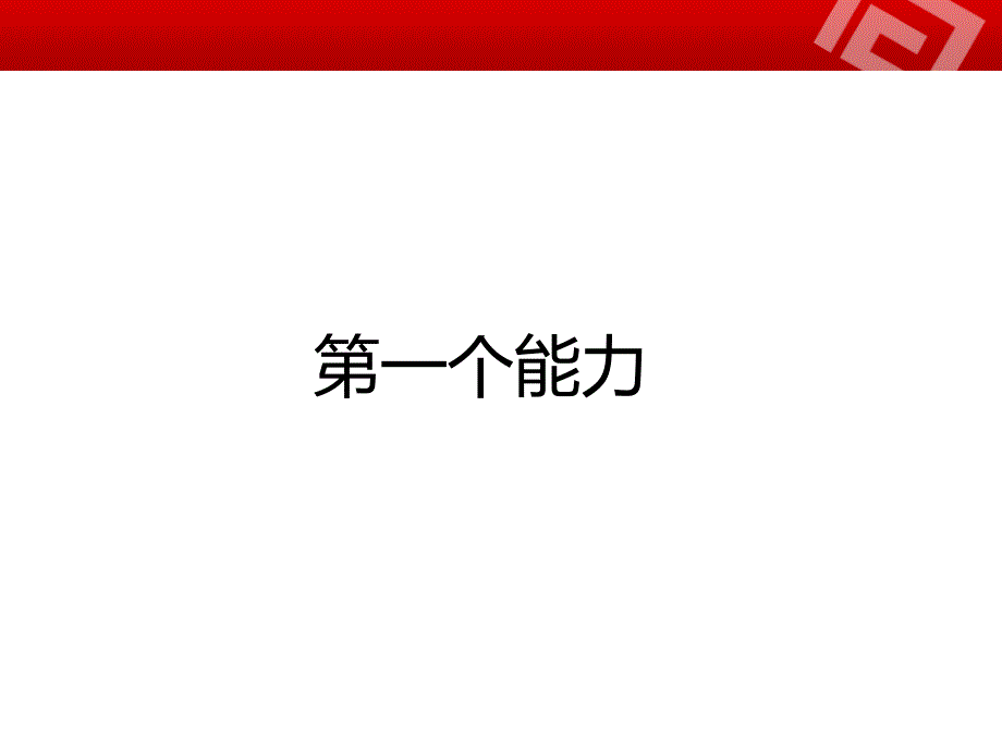 项目管理一二事培训课件_第2页