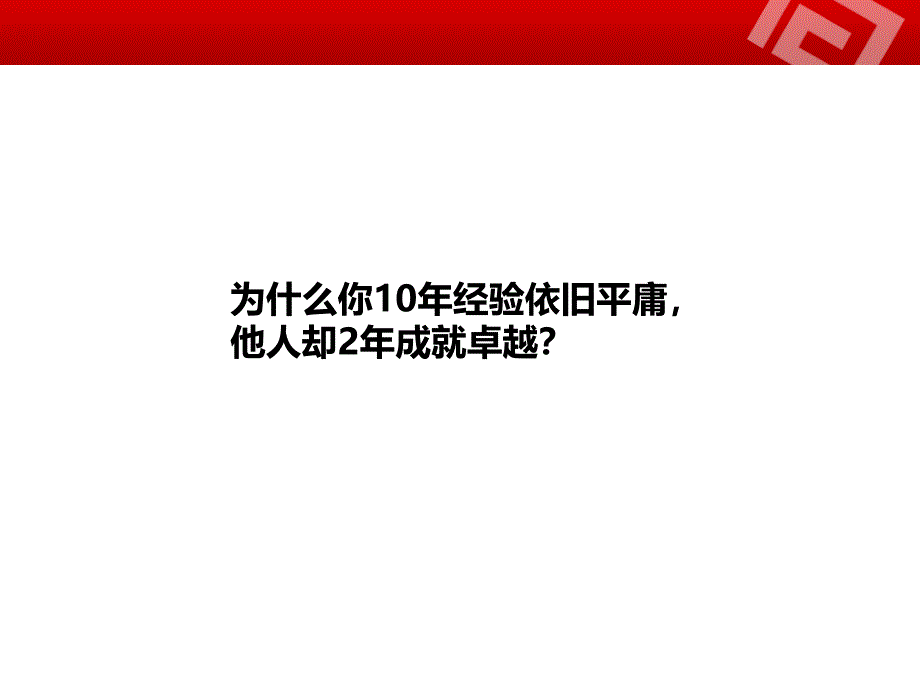 项目管理一二事培训课件_第3页