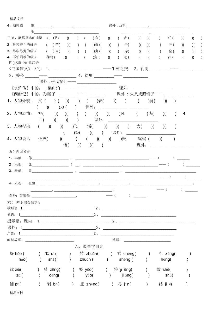 最新五年级下册语文基础练习题_第5页