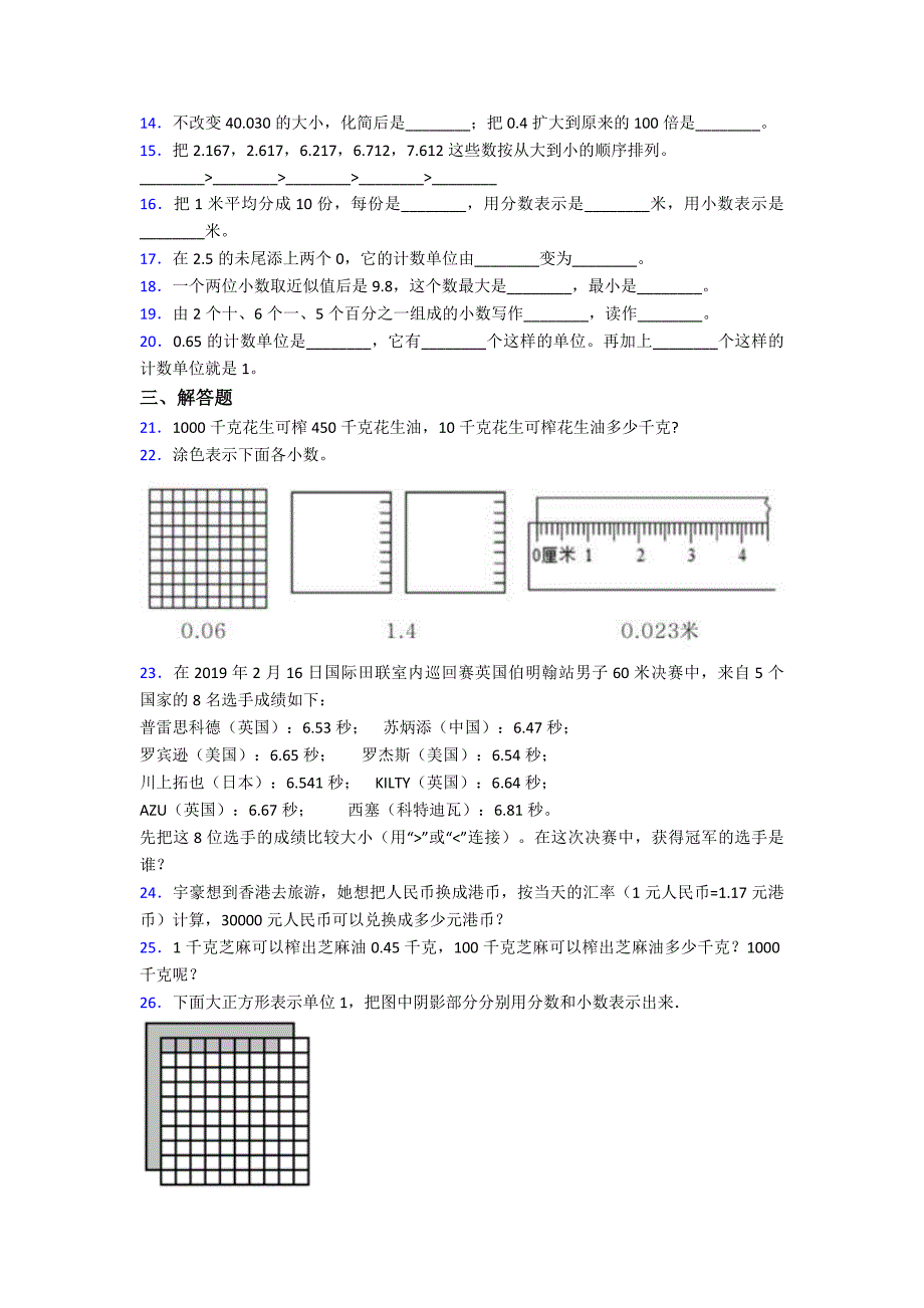 (易错题)最新人教版小学数学四年级下册第四单元小数的意义和性质测试(答案解析)_第2页