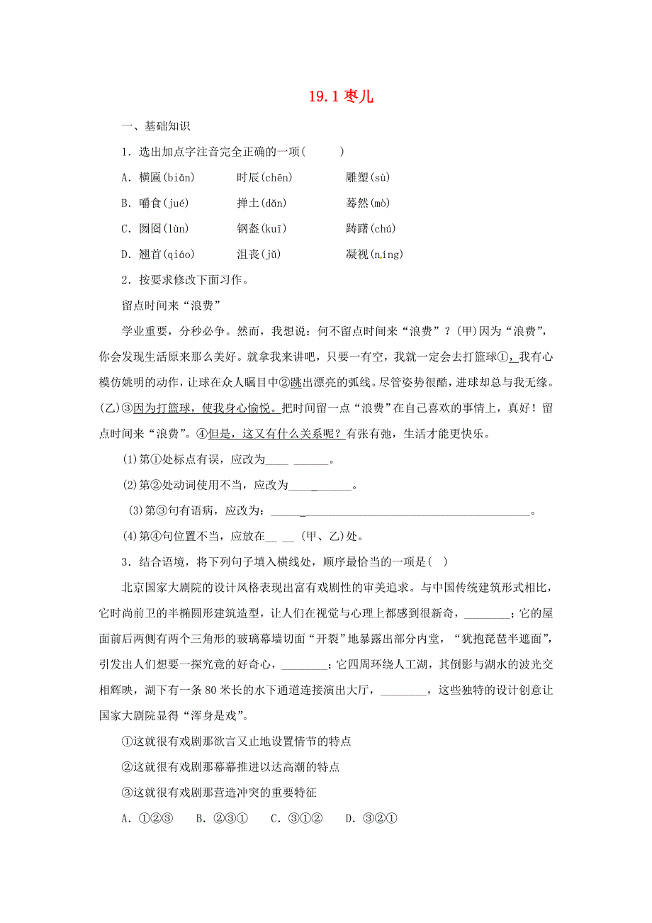 九年级语文下册第五单元19枣儿练习新人教版(001)_第1页