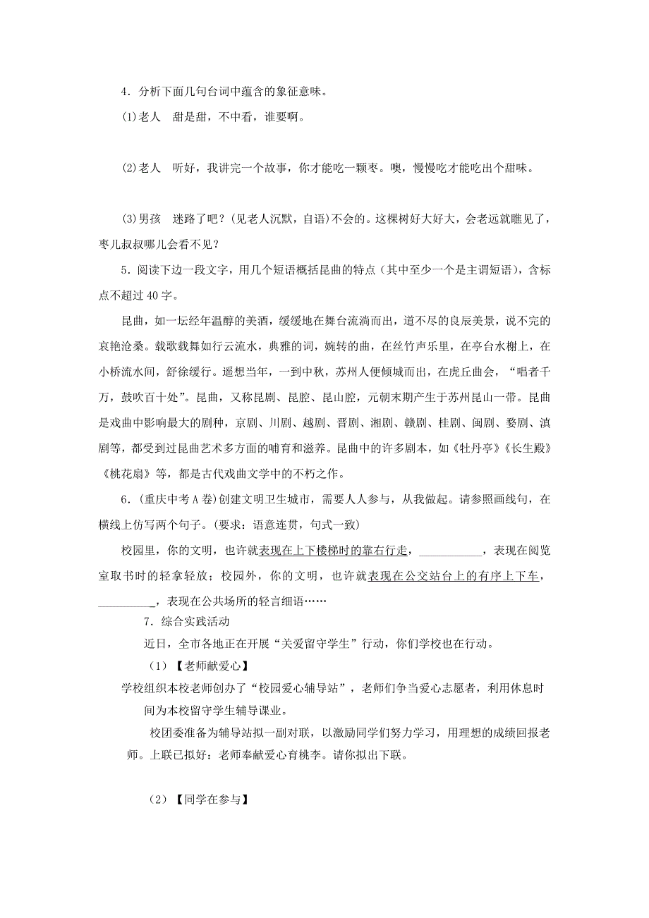 九年级语文下册第五单元19枣儿练习新人教版(001)_第2页