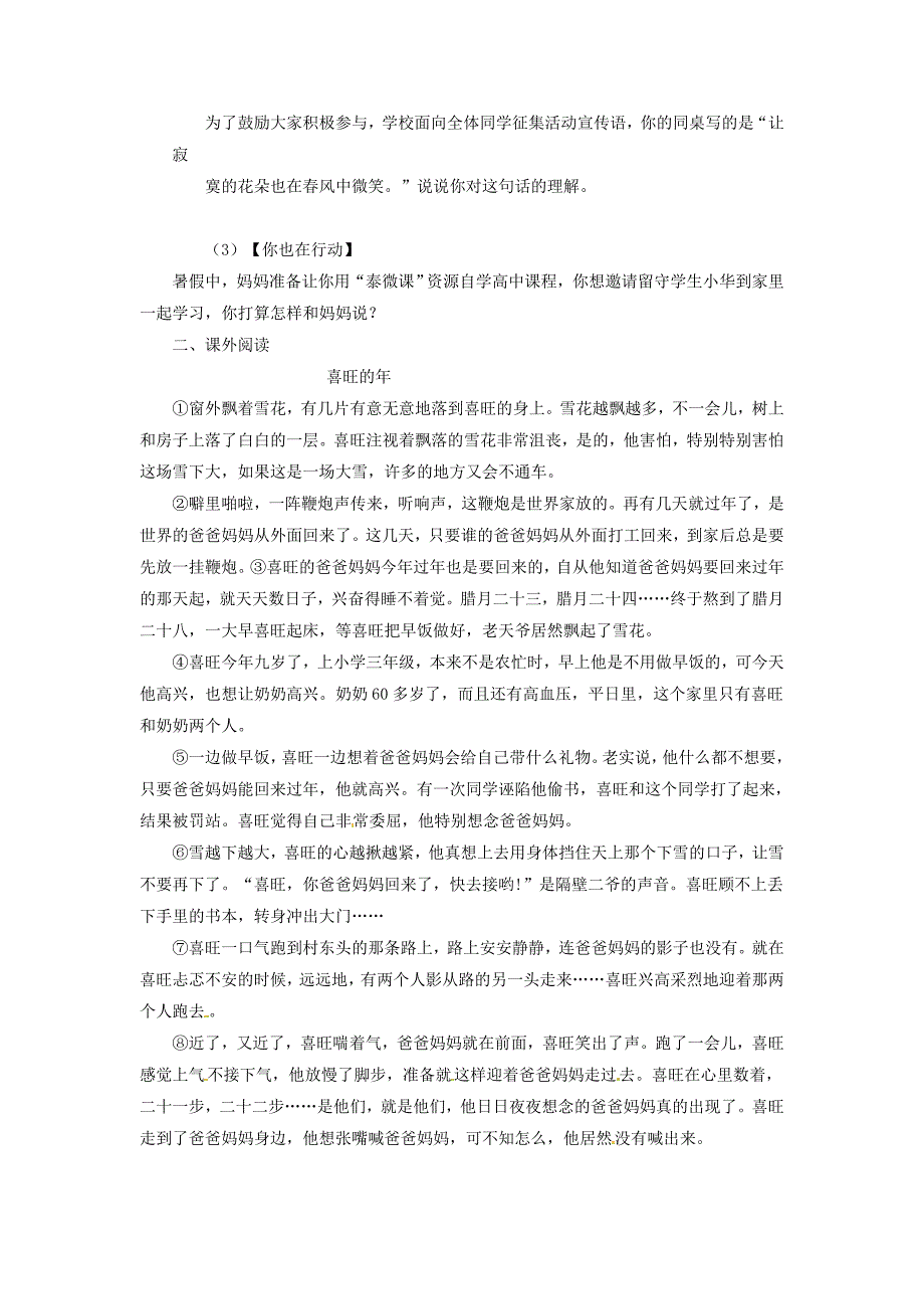 九年级语文下册第五单元19枣儿练习新人教版(001)_第3页