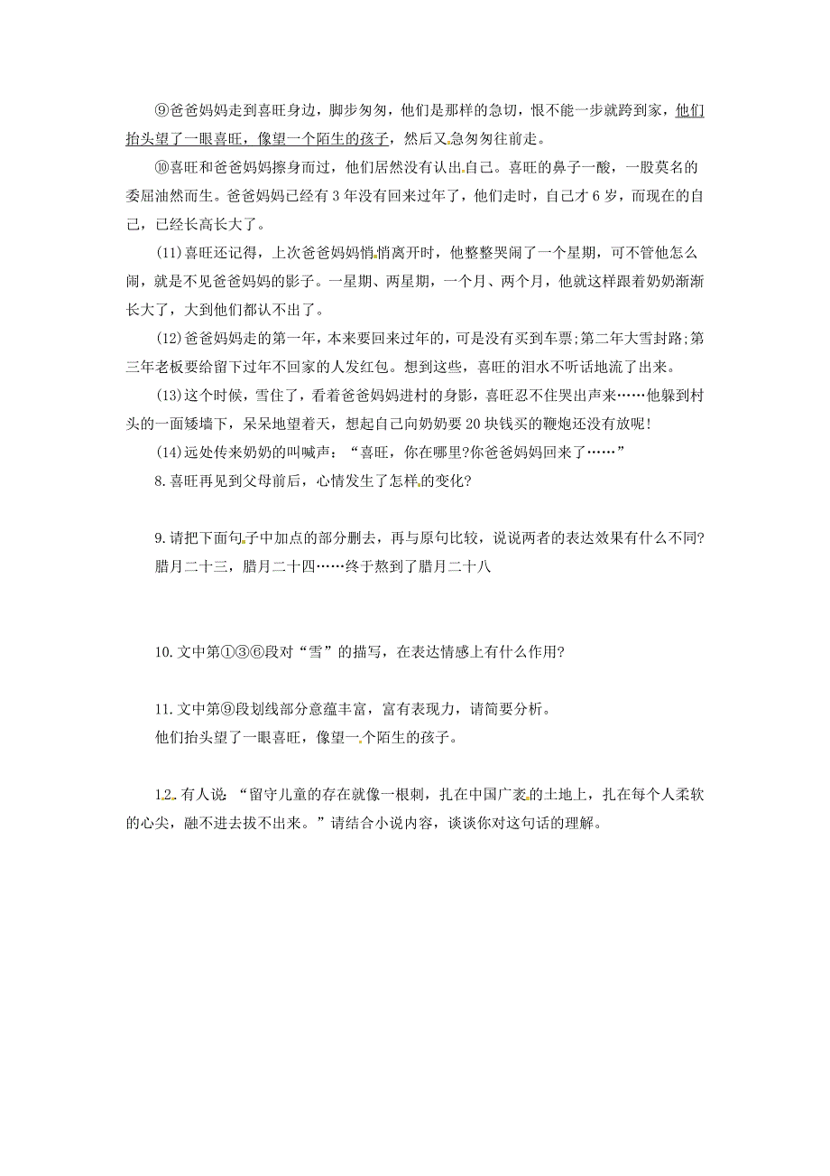 九年级语文下册第五单元19枣儿练习新人教版(001)_第4页