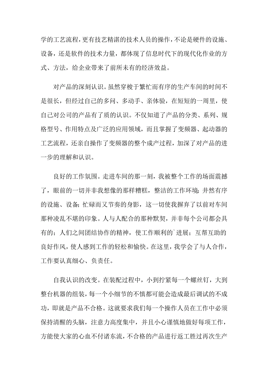 2023年最新生产实习心得体会范文_第3页