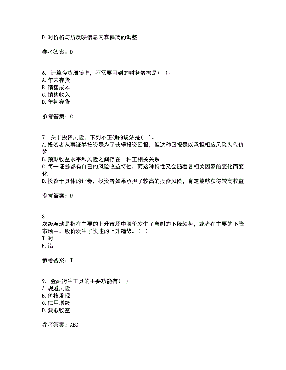 大工22春《证券投资学》综合作业一答案参考86_第2页